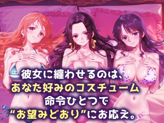 言い成りヒロイン_ナミ/ハンコック/ロビン サンプル1ページ目