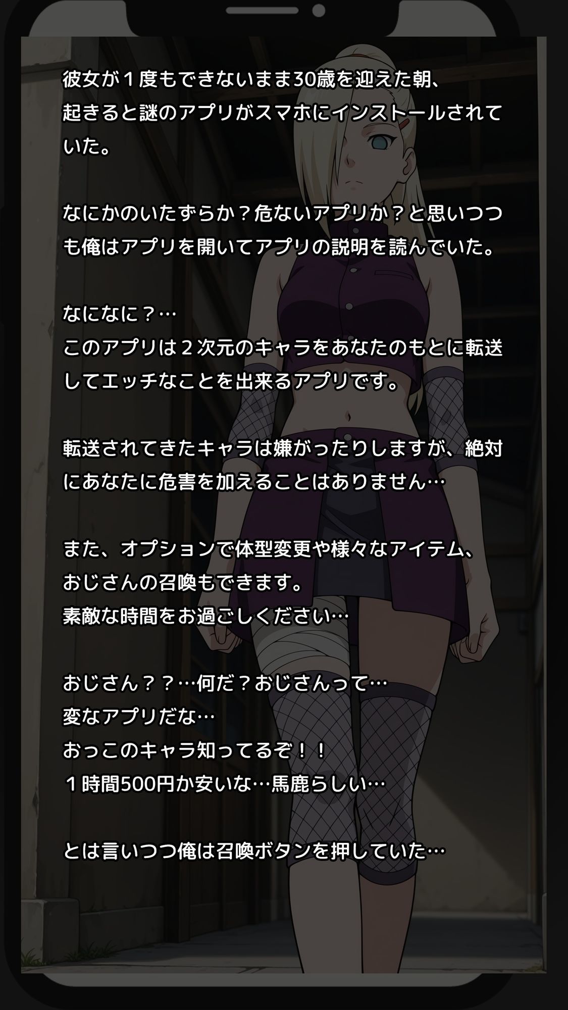 【一部セリフつき】Deliサモ☆ 美少女とおじさん強●召喚アプリ - 猪鹿蝶のくノ一編 - サンプル1ページ目