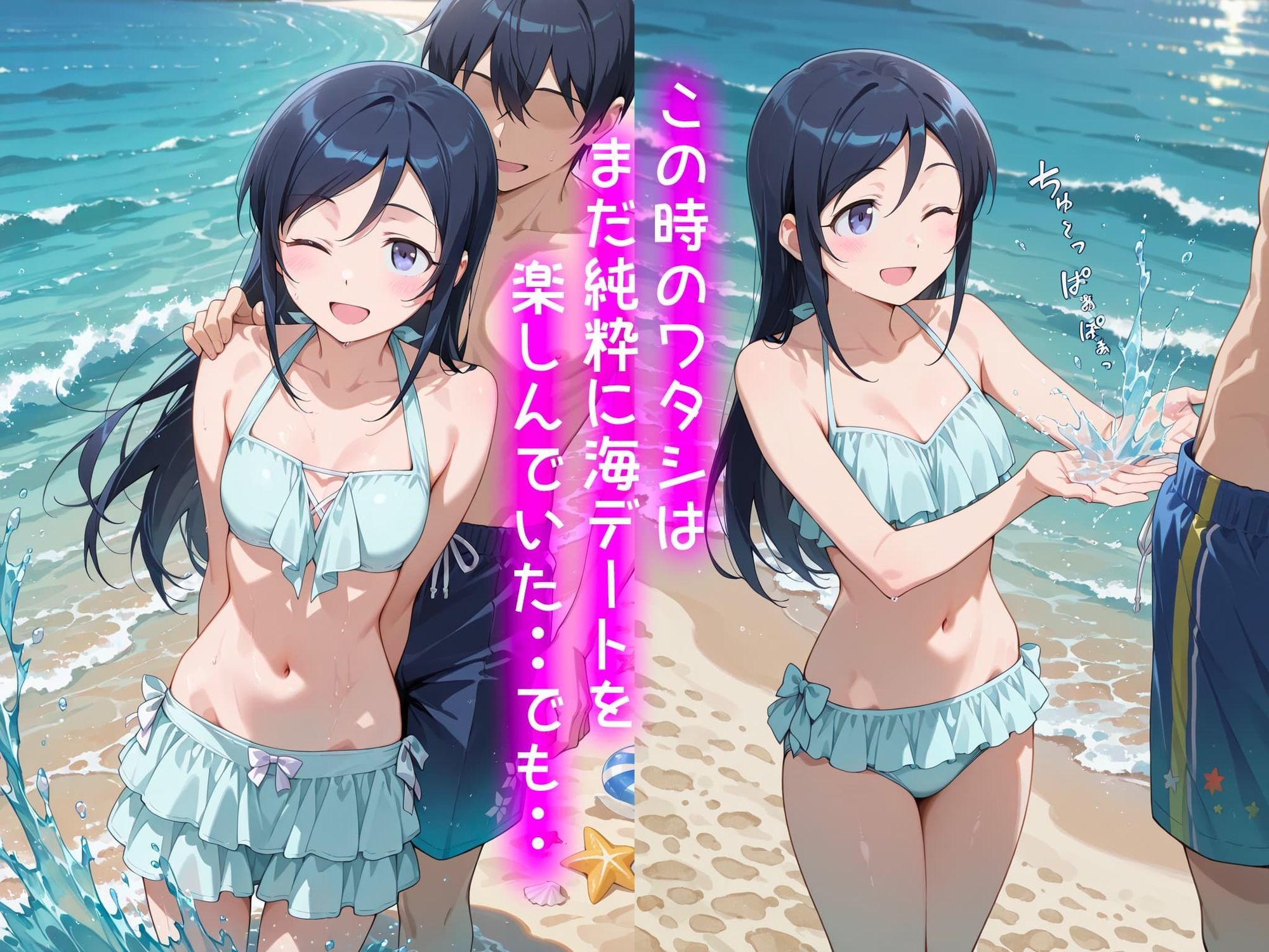 処女卒業記録〜ワタシが女になった夏〜【あやせ編】 サンプル2ページ目