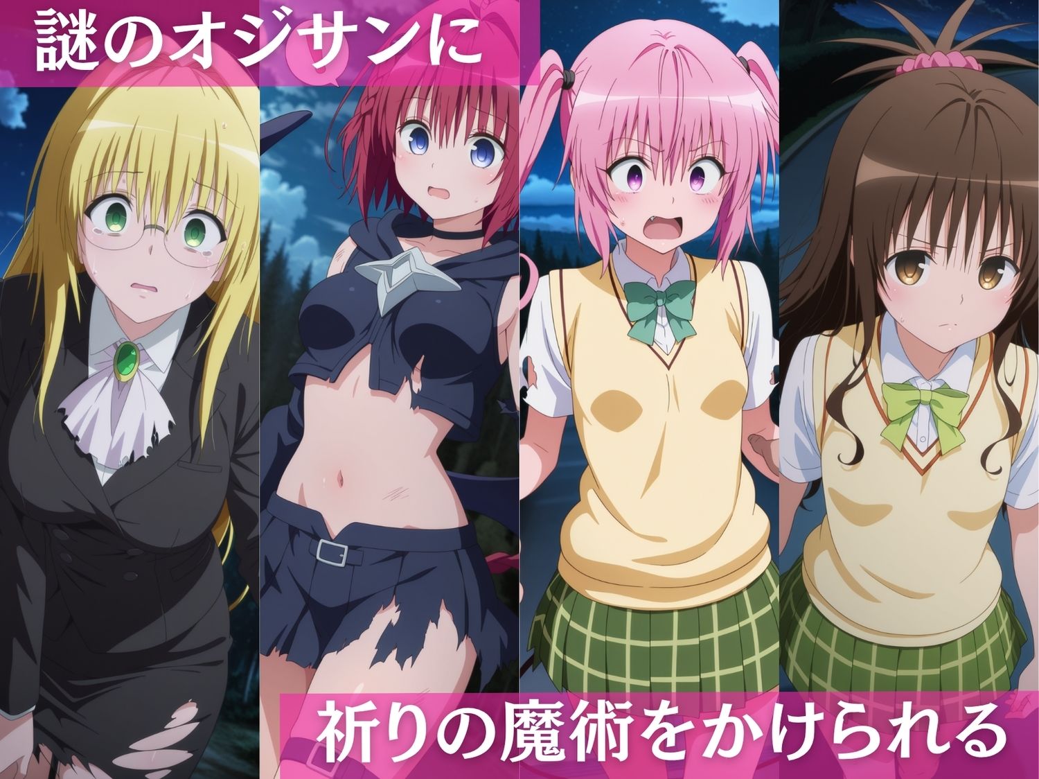 性魔術の支配  To L●VEる〜夜道〜 サンプル1ページ目