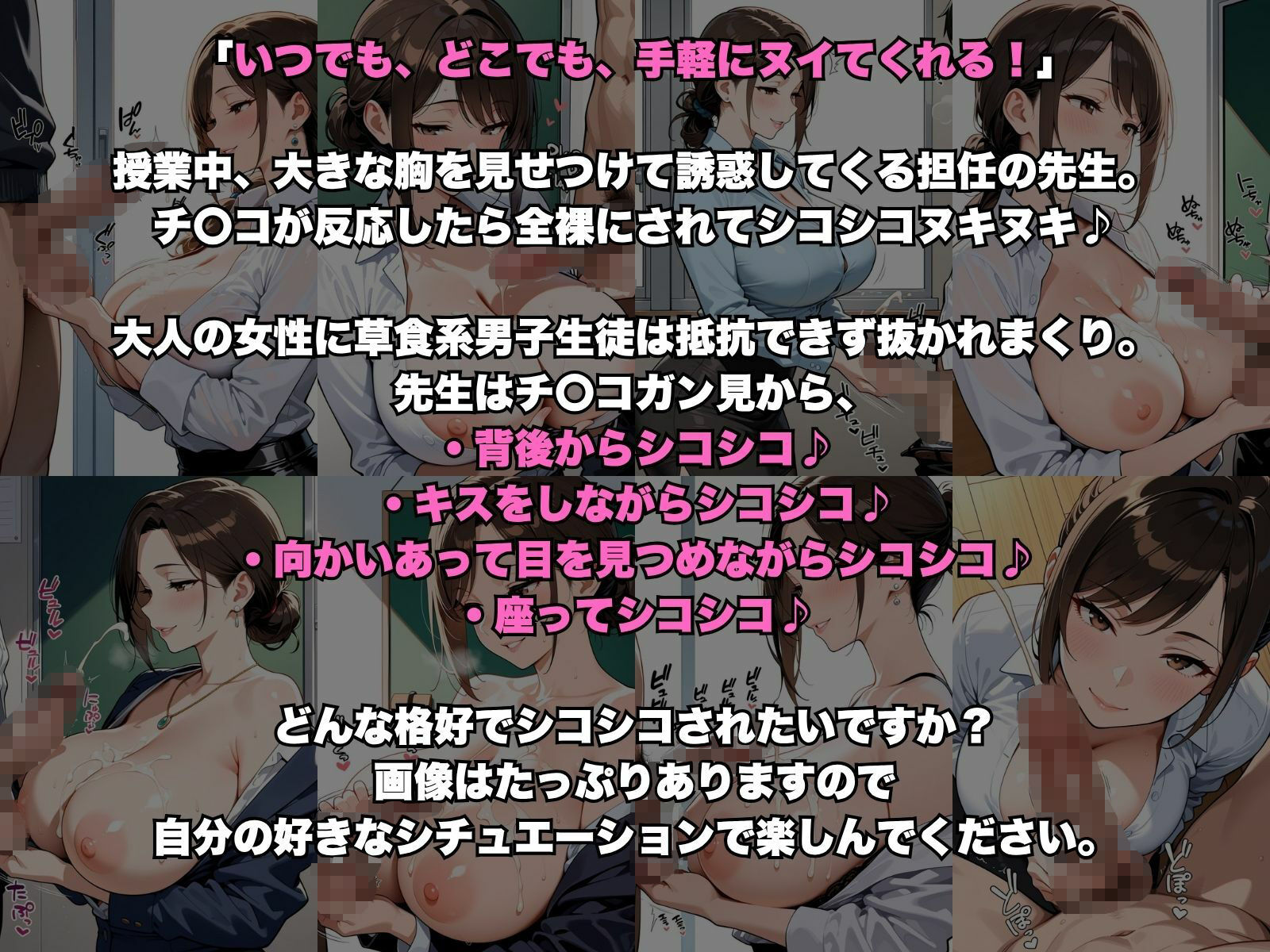 おちんぽヌキヌキ倶楽部 〜男子生徒を誘惑する妖艶女教師編〜 サンプル1ページ目