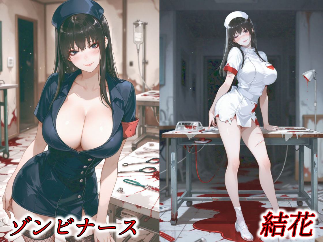 京香・結花・小春 Halloween Collection ゾンビナース＆マミー サンプル3ページ目