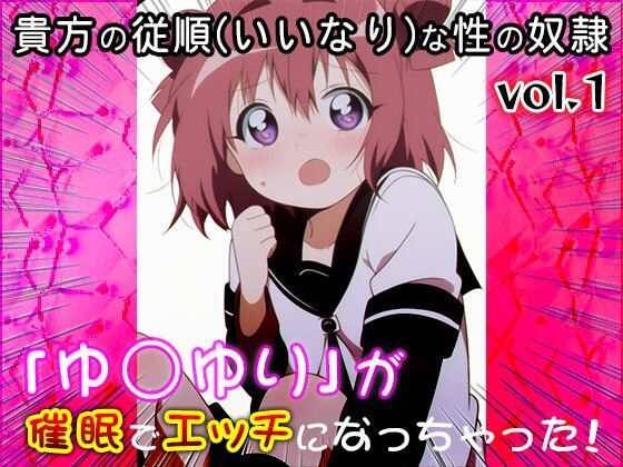 【同人CG集】ゆ○ゆり 1 サンプル1ページ目