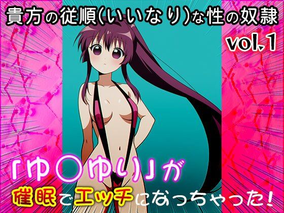 【同人CG集】ゆ○ゆり 1 サンプル4ページ目