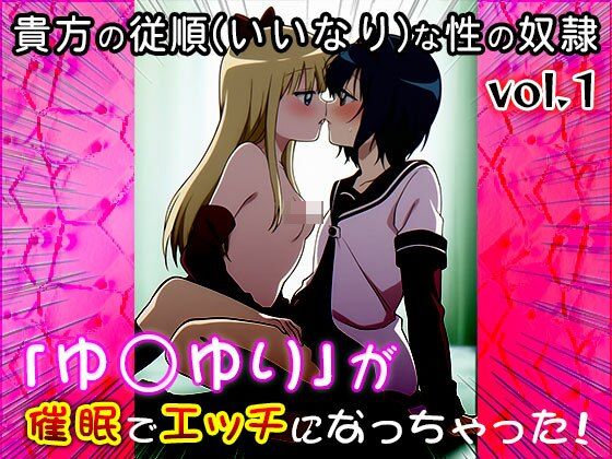 【同人CG集】ゆ○ゆり 1 サンプル7ページ目