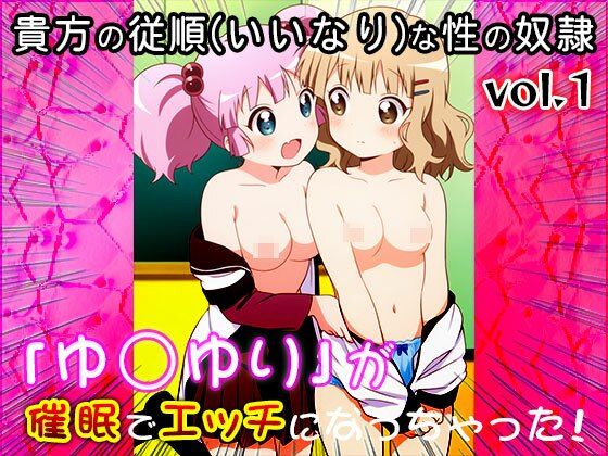 【同人CG集】ゆ○ゆり 1 サンプル9ページ目