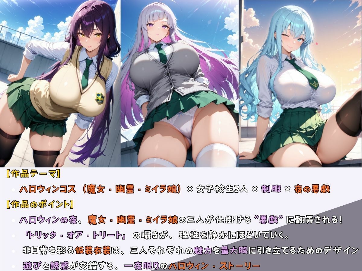 女子校生 ハロウィンの夜 仮装娘に悪戯してみた件 サンプル1ページ目