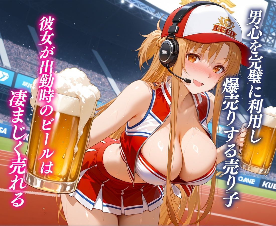 人気ナンバーワン売り子の荒稼ぎ事情  ア〇ナ サンプル2ページ目