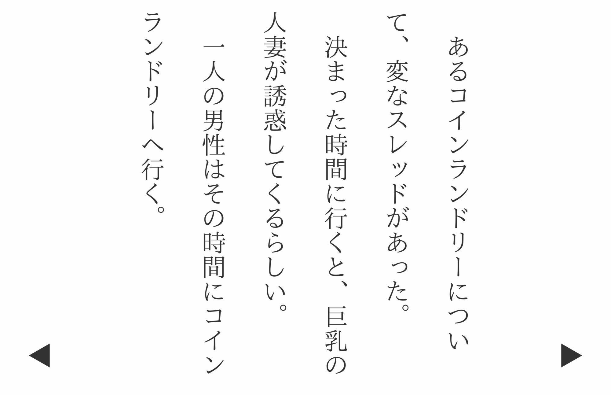 【4Kの高画質】スレ立てされたコインランドリーおばさん サンプル3ページ目
