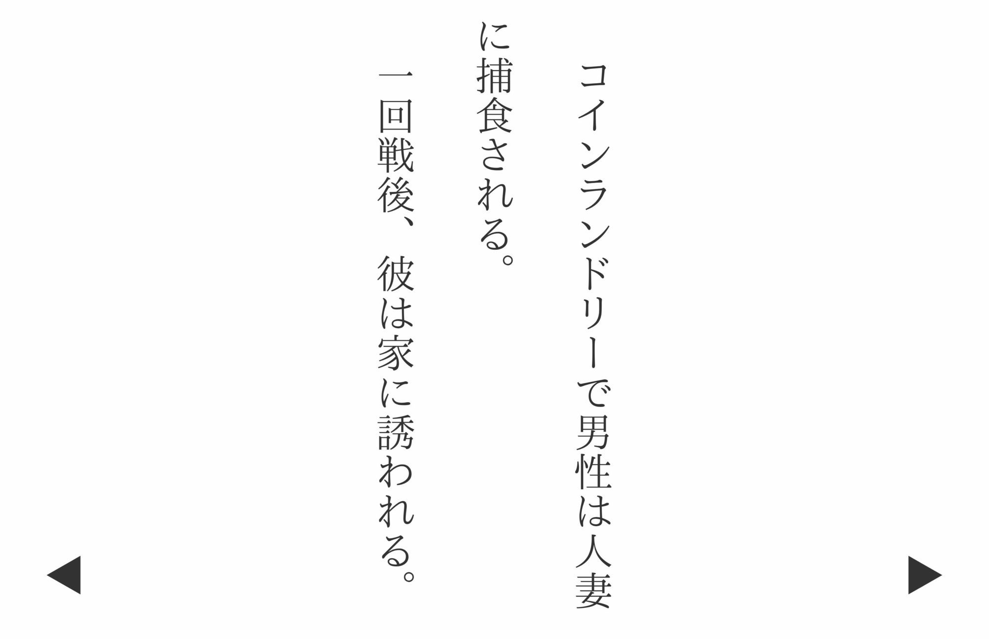 【4Kの高画質】スレ立てされたコインランドリーおばさん サンプル7ページ目