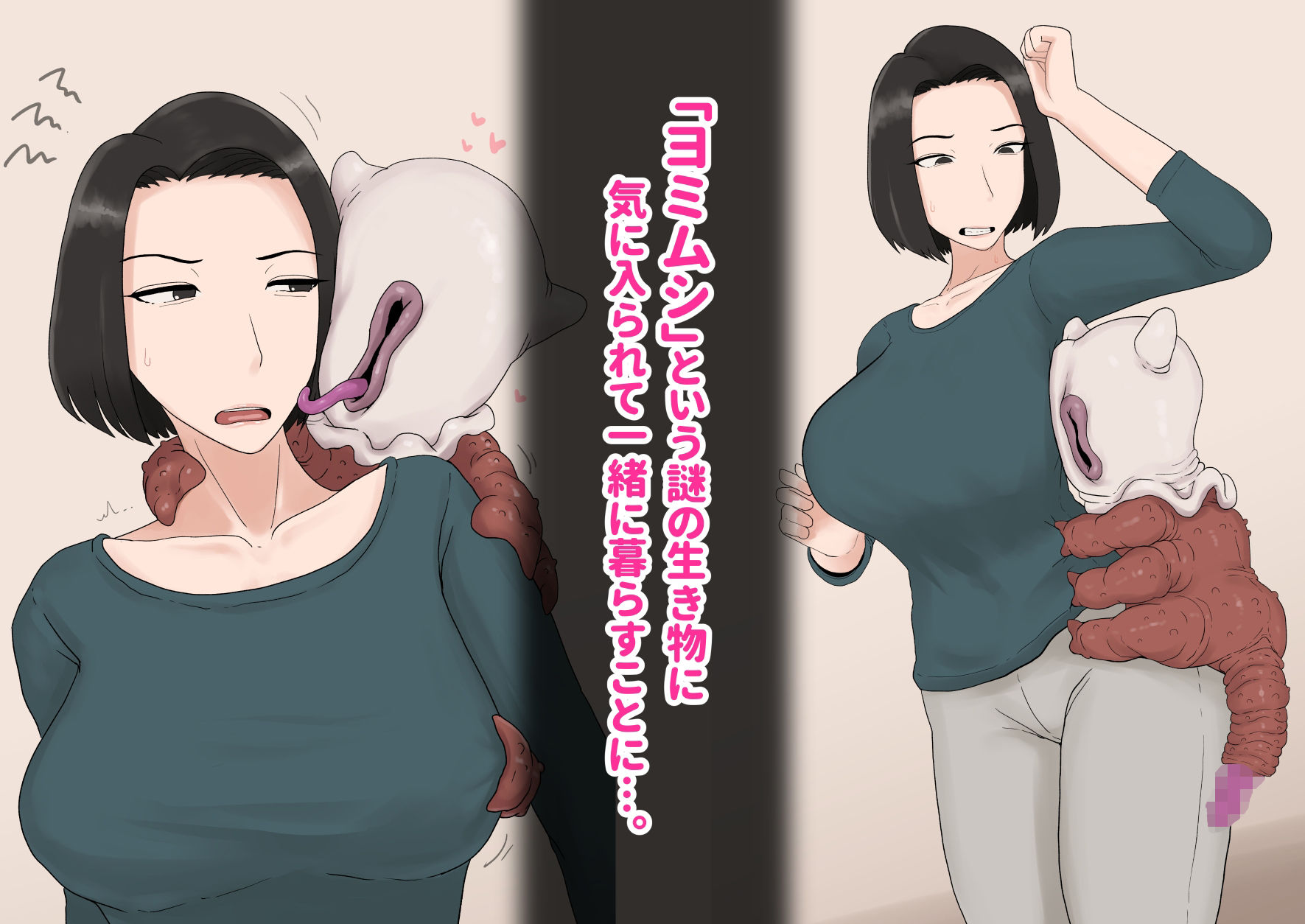 異形に愛され、堕ちる人妻 サンプル1ページ目