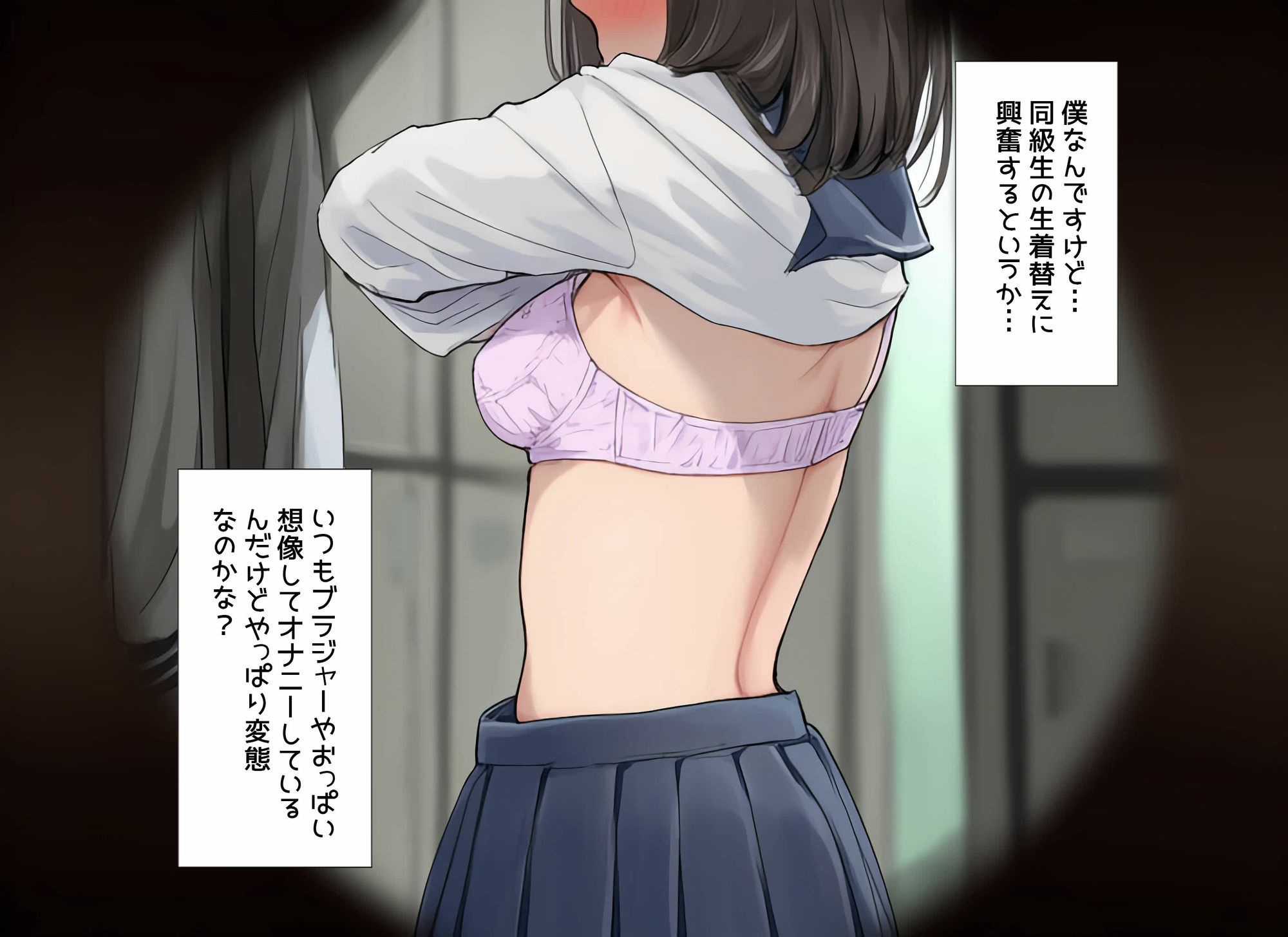僕は同級生の生着替えに興奮する サンプル1ページ目