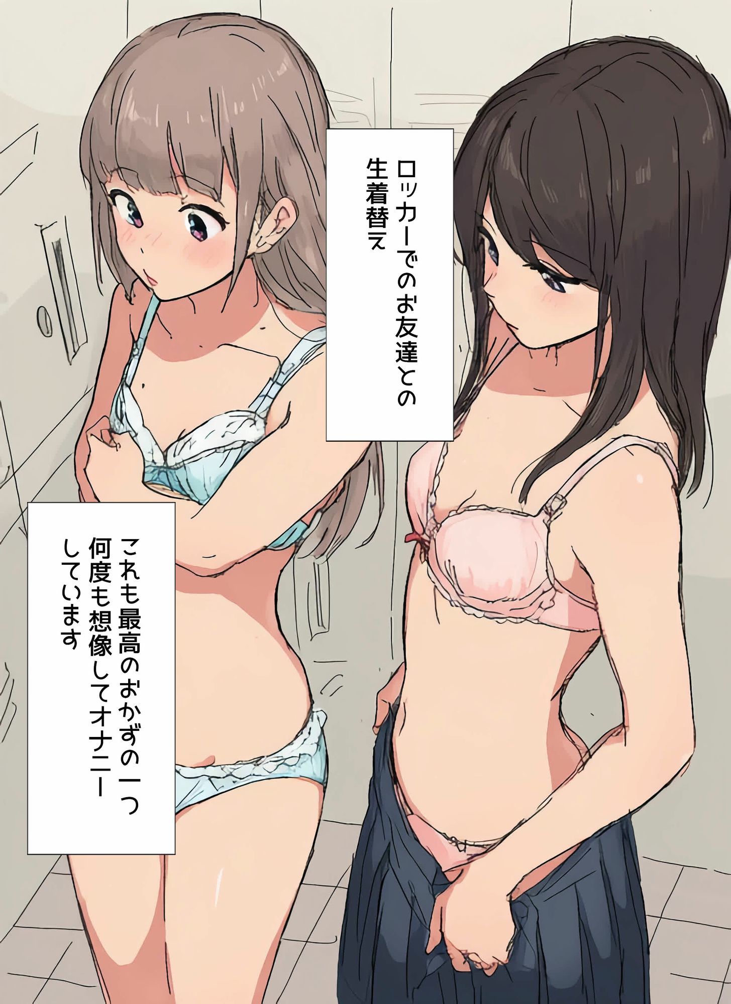 僕は同級生の生着替えに興奮する サンプル3ページ目
