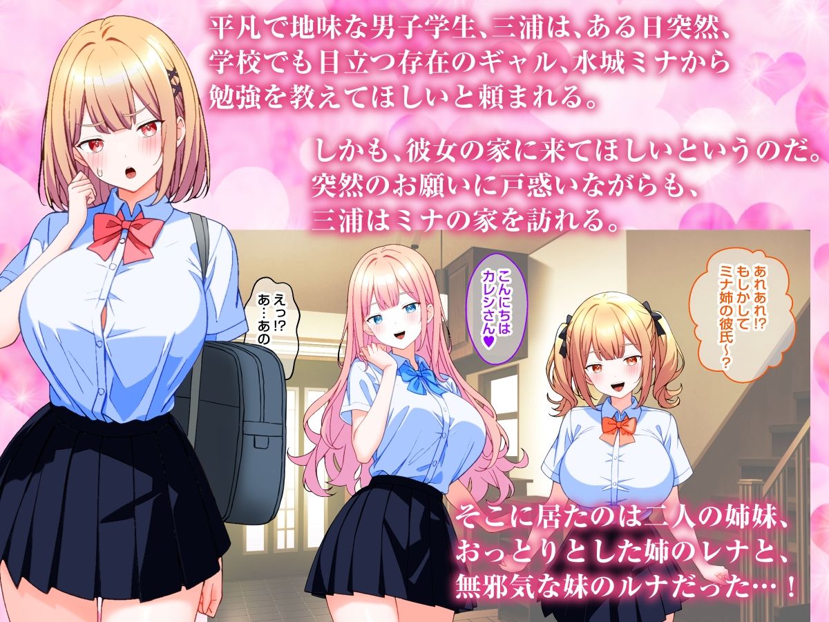 巨乳ギャル三姉妹と中出しハーレム性活する話。 サンプル1ページ目