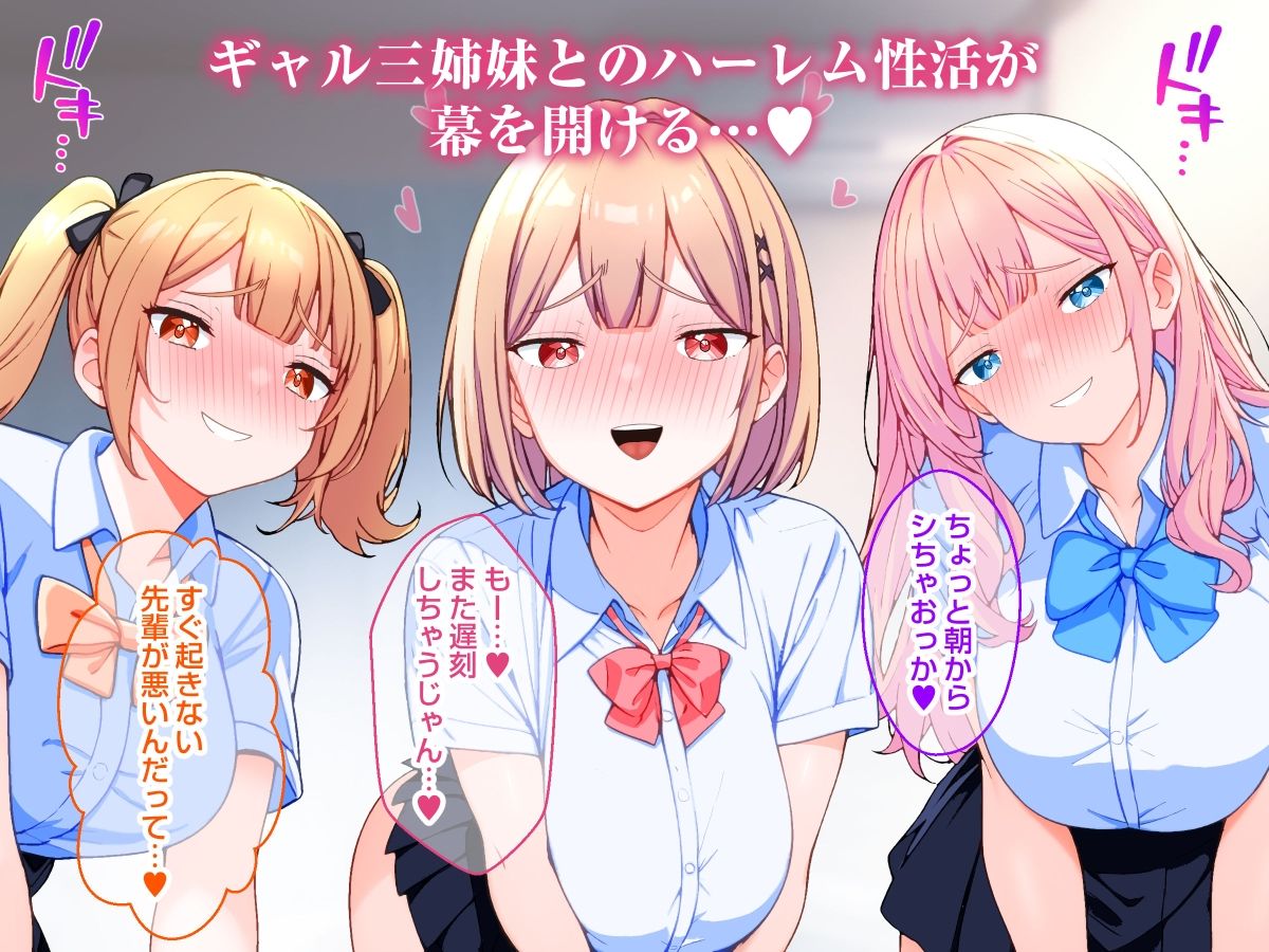 巨乳ギャル三姉妹と中出しハーレム性活する話。 サンプル7ページ目