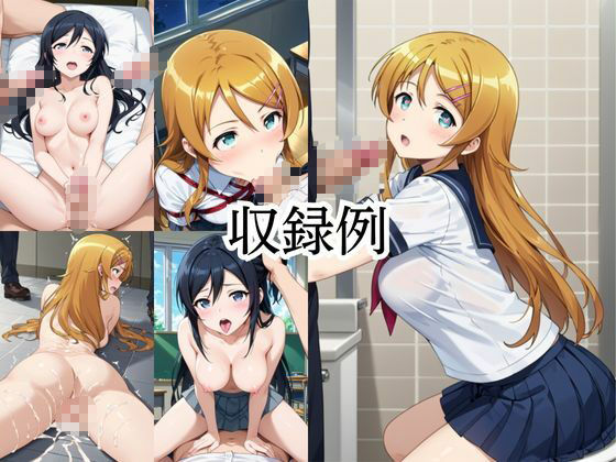いつでもどこでも搾精委員会 -高●桐乃＆新垣あ●せ編- サンプル6ページ目