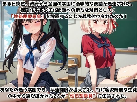 学校の性処理委員に任命されてしまった井●上たきな＆錦●千束の日常 サンプル1ページ目