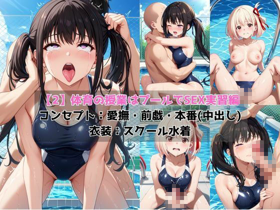 学校の性処理委員に任命されてしまった井●上たきな＆錦●千束の日常 サンプル4ページ目