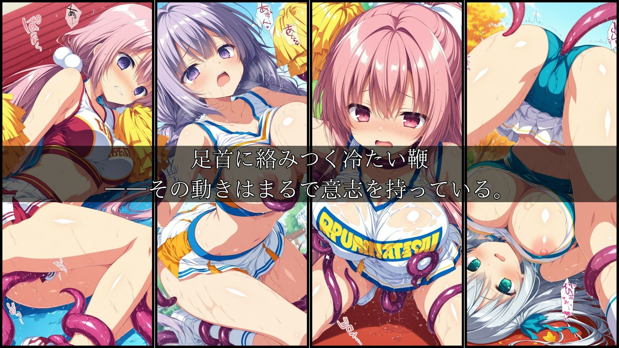触手に囚われた少女達-mini- 〜チアガール編〜 Vol.01 サンプル2ページ目