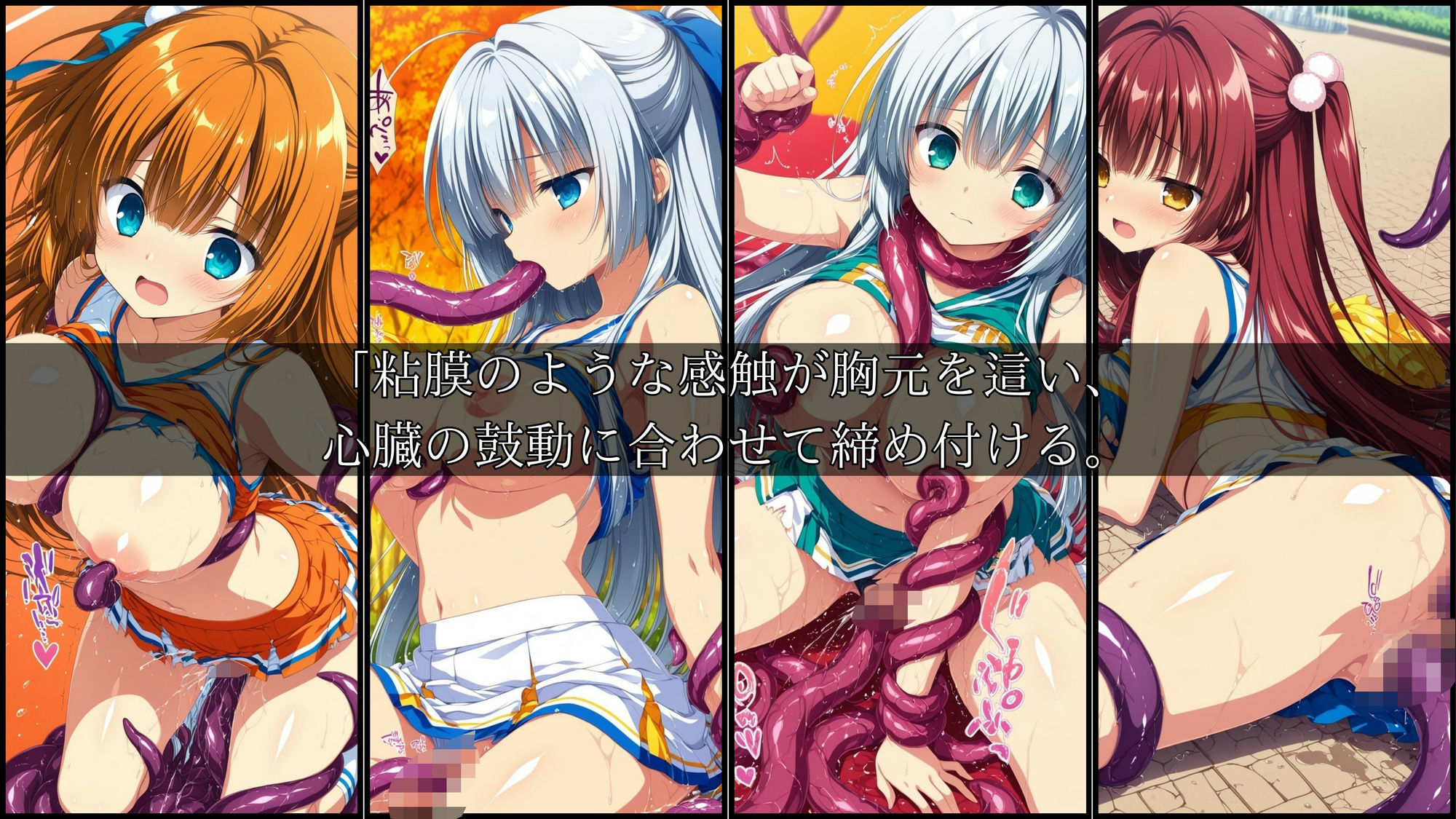 触手に囚われた少女達-mini- 〜チアガール編〜 Vol.01 サンプル4ページ目
