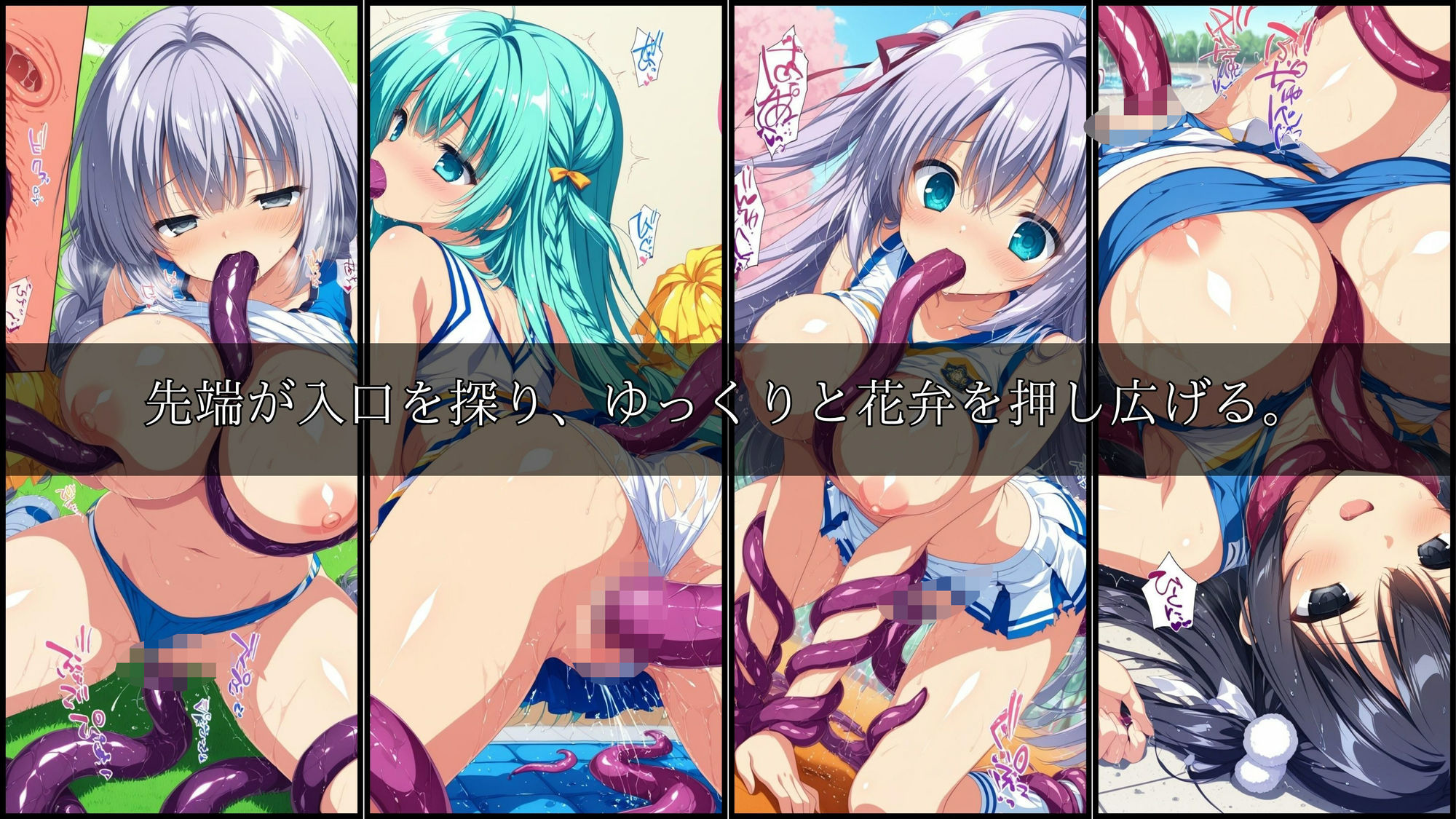触手に囚われた少女達-mini- 〜チアガール編〜 Vol.01 サンプル5ページ目