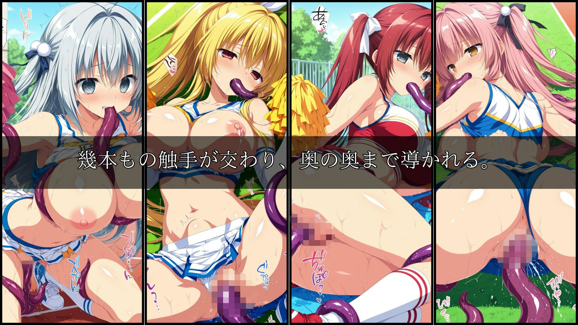 触手に囚われた少女達-mini- 〜チアガール編〜 Vol.01 サンプル6ページ目