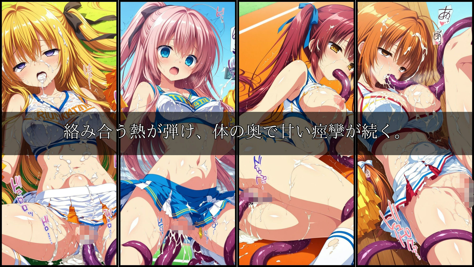 触手に囚われた少女達-mini- 〜チアガール編〜 Vol.01 サンプル7ページ目