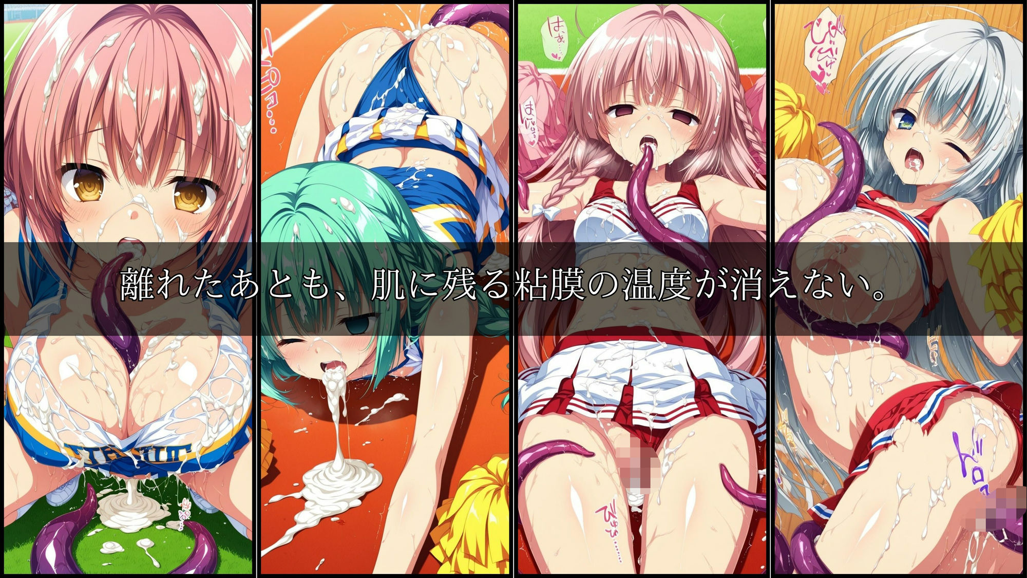 触手に囚われた少女達-mini- 〜チアガール編〜 Vol.01 サンプル9ページ目