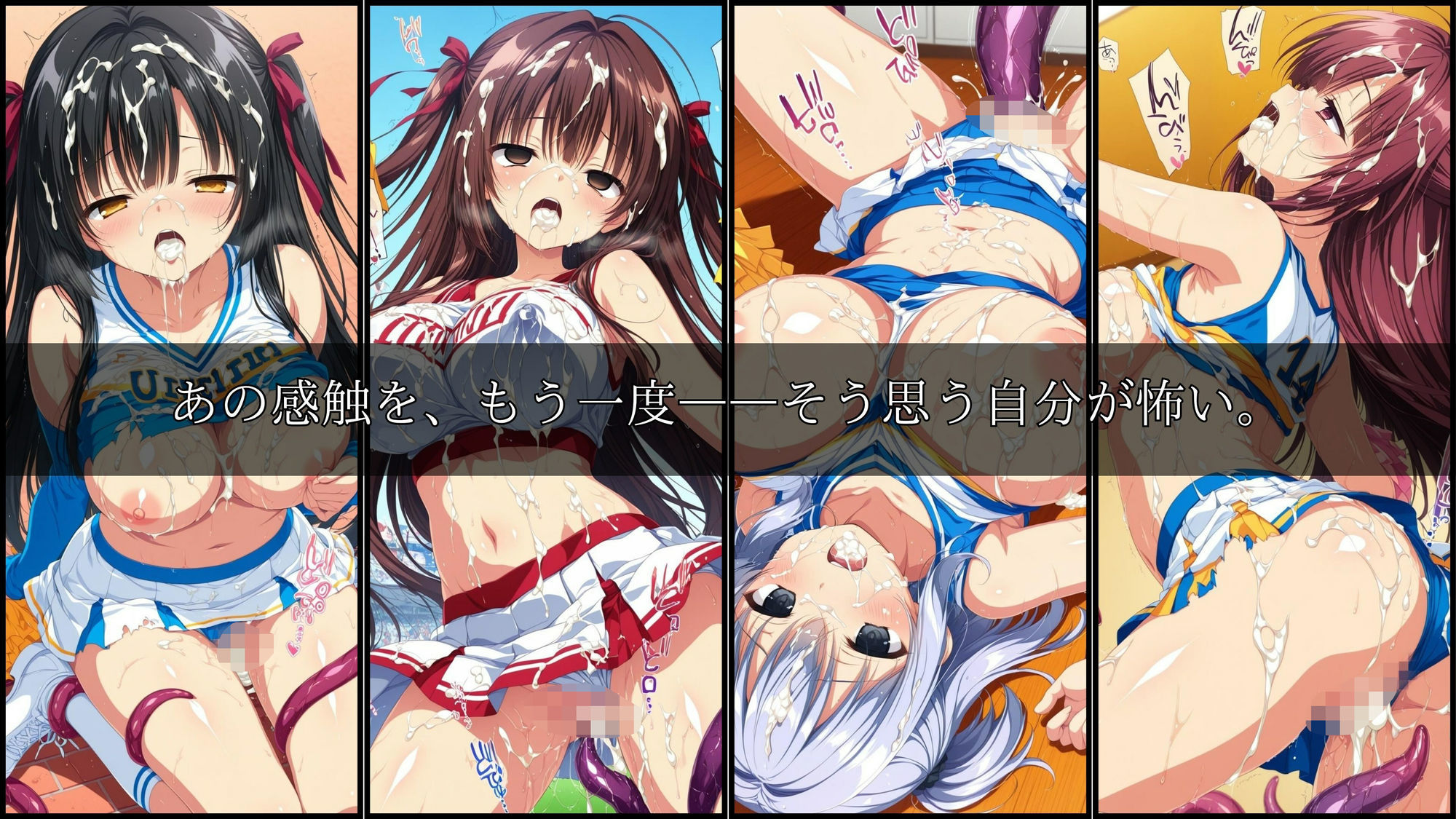 触手に囚われた少女達-mini- 〜チアガール編〜 Vol.01 サンプル10ページ目