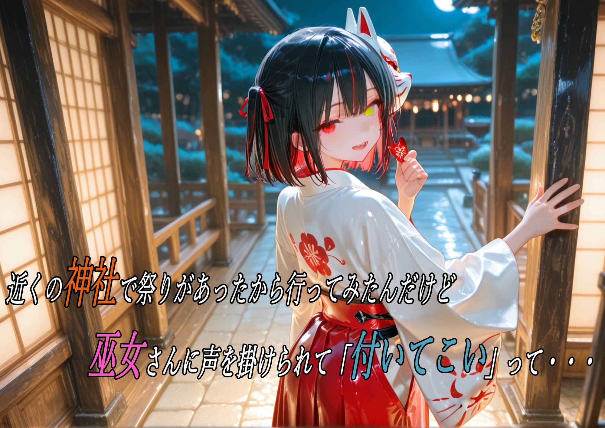 巫女のヒメゴト5〜近くの神社でなんか、玉と串が必要らしい〜 サンプル4ページ目