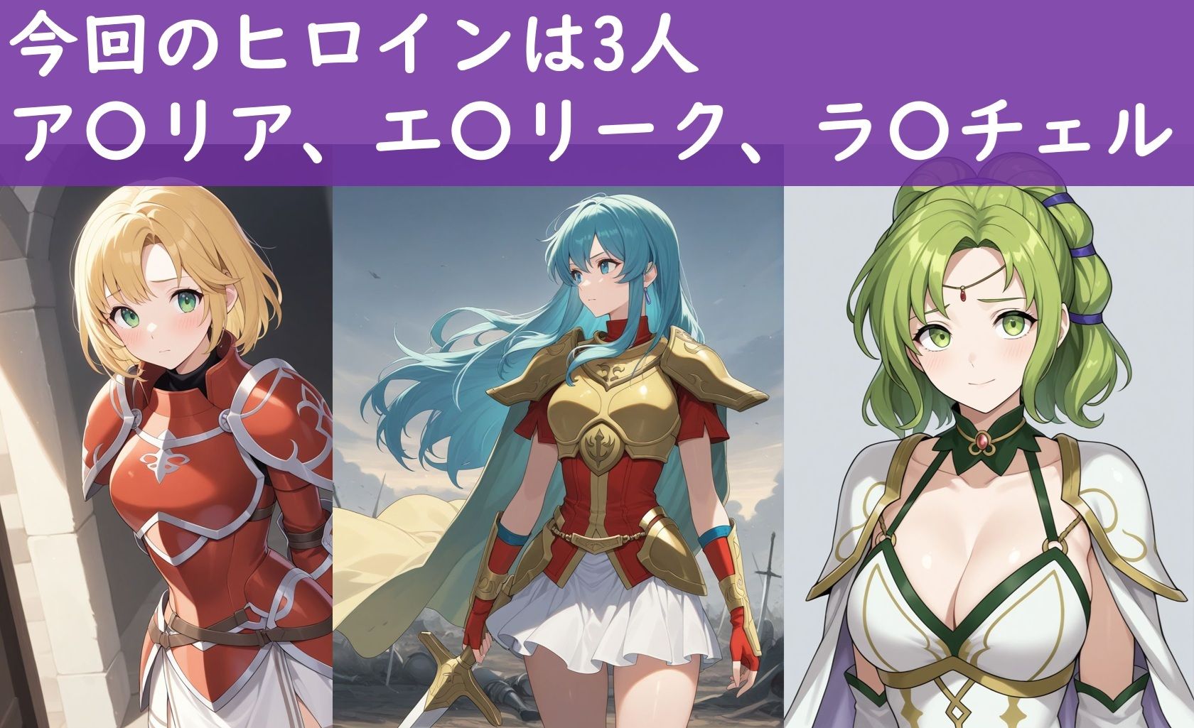 FEヒロイン凌〇_聖魔の女騎士編_友軍到着までに汚される彼女達 サンプル2ページ目