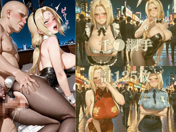 女忍者とコスプレ性交  ナ●ト vol.1 サンプル5ページ目
