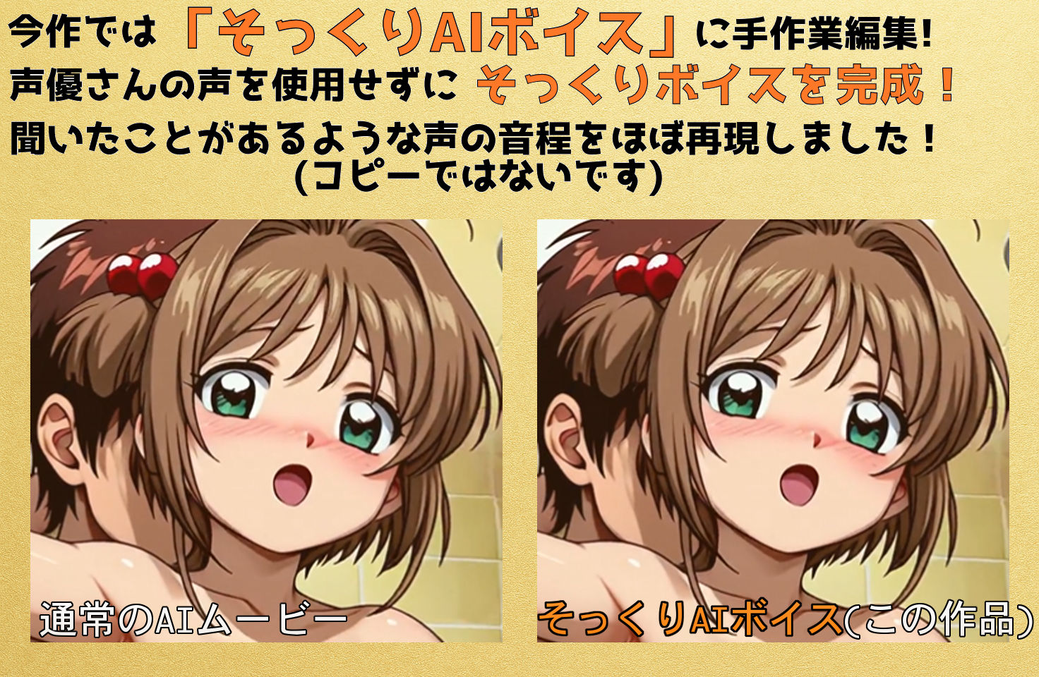 【CCさくら】ボイスムービーでえっちしよ！ サンプル6ページ目
