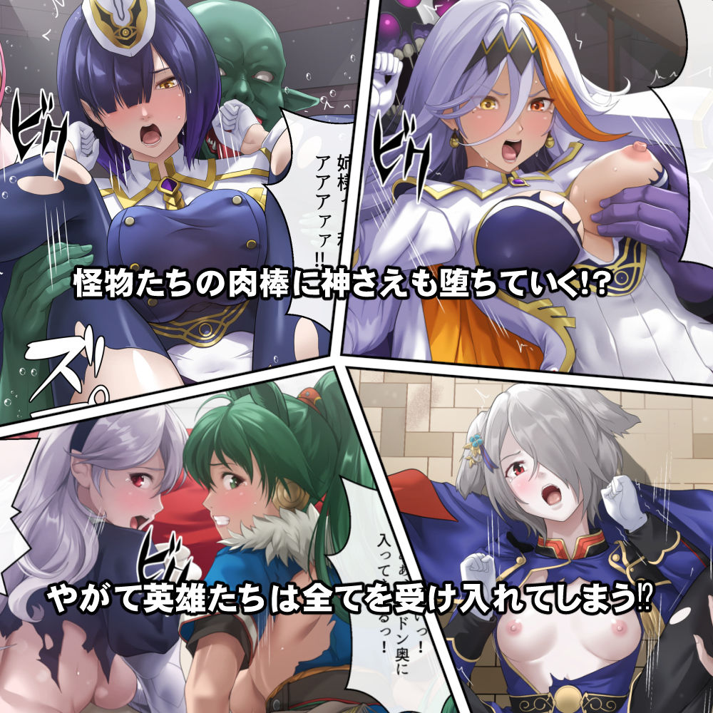 連れ去られてしまった英雄たち！？ サンプル4ページ目
