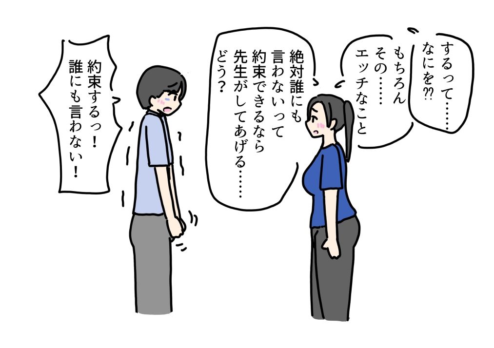 運動会で卒業ぶりに担任の先生と出会って童貞卒業させてもらった話 サンプル5ページ目