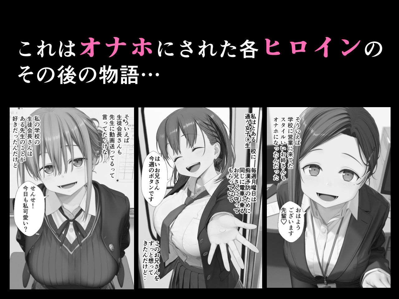 たわわなあのコはおれのオナホ〜アフター編〜 サンプル1ページ目