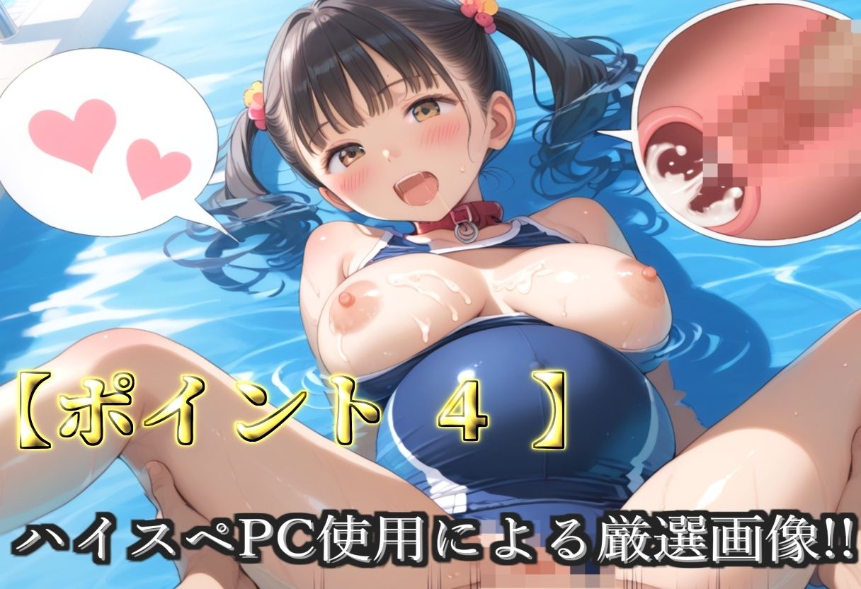 【新作価格】【豪華特典あり】スク水爆乳ロリ 種付け調教 貸し切りプールで野外監禁中出し肉便器SM集【500個】 サンプル6ページ目