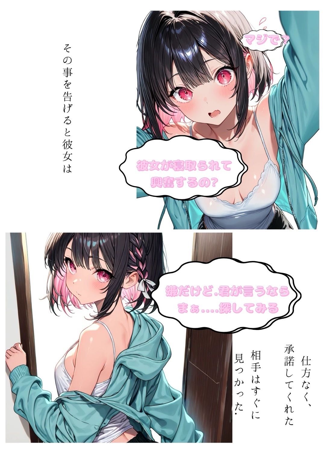 僕の寝取らせ性癖が彼女を染めた話 サンプル4ページ目