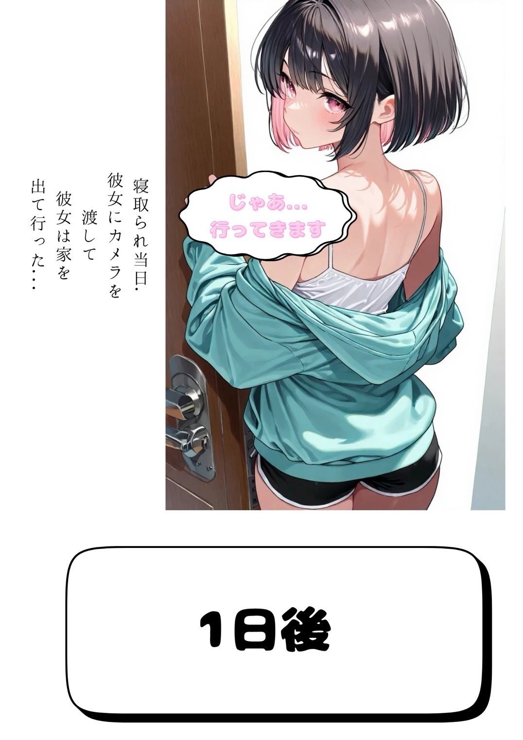 僕の寝取らせ性癖が彼女を染めた話 サンプル5ページ目