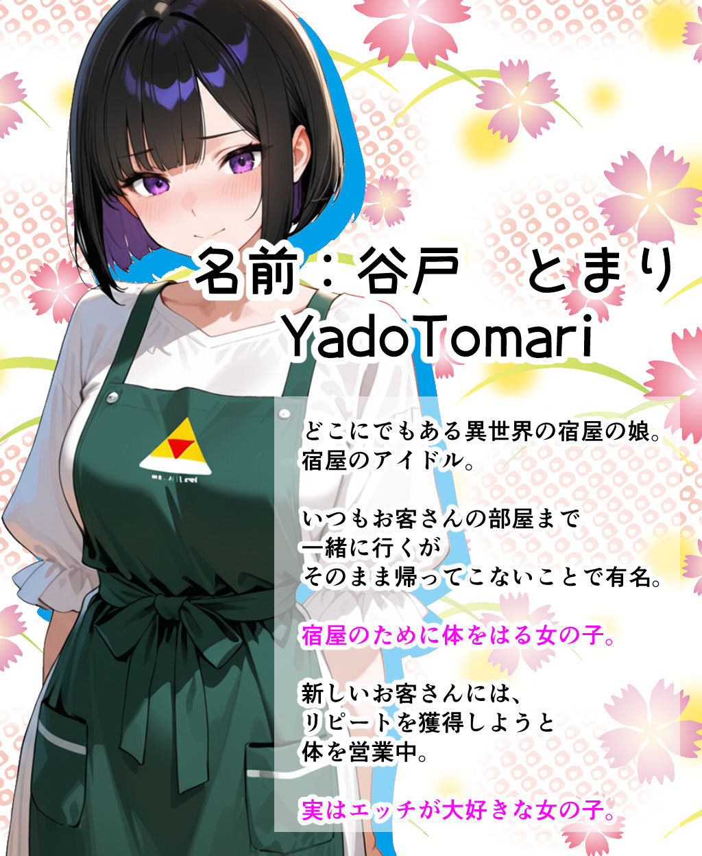 異世界の宿屋に泊まって宿屋の娘と何度も中出しHした話 サンプル1ページ目