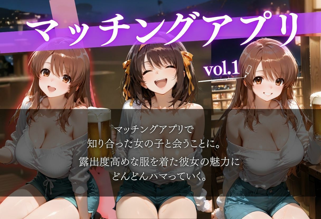 マッチングアプリで出会った女の子が泥●したのでホテルに直行した件vol.1 サンプル1ページ目