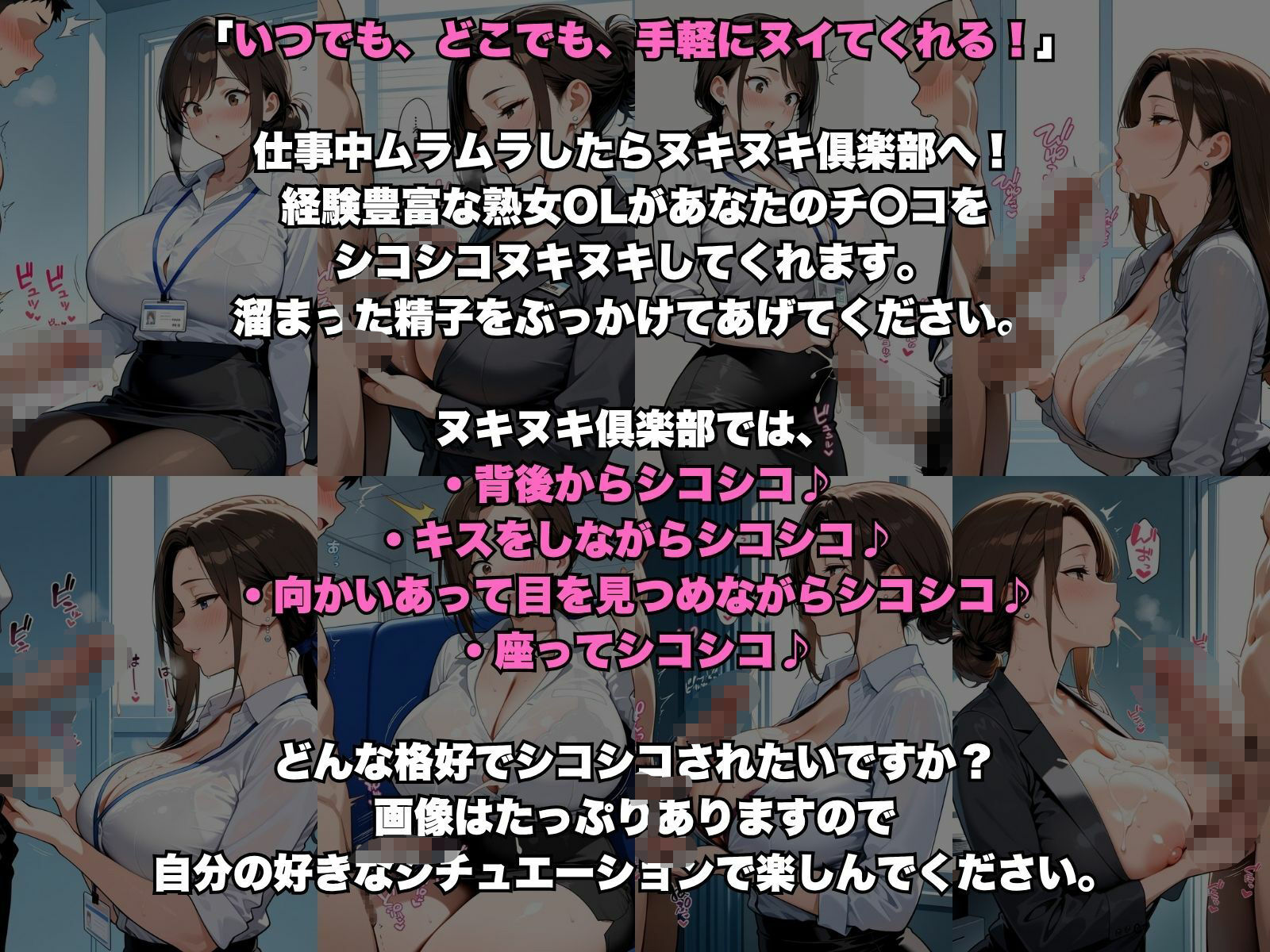 おちんぽヌキヌキ倶楽部 〜熟女OL編〜 サンプル1ページ目