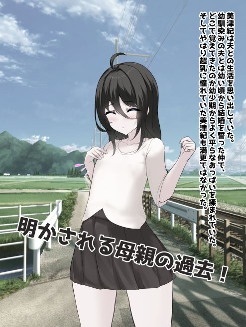 おっぱい陰陽師！！第二話「超乳未亡人、堕つ」 サンプル4ページ目