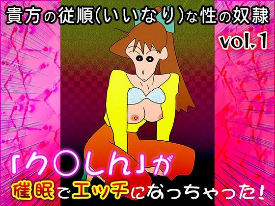 【同人CG集】ク○しん 1