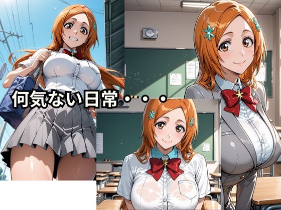性欲女子  SEX依存  育成計画  〜BLEACH  井上〇姫編〜 サンプル2ページ目