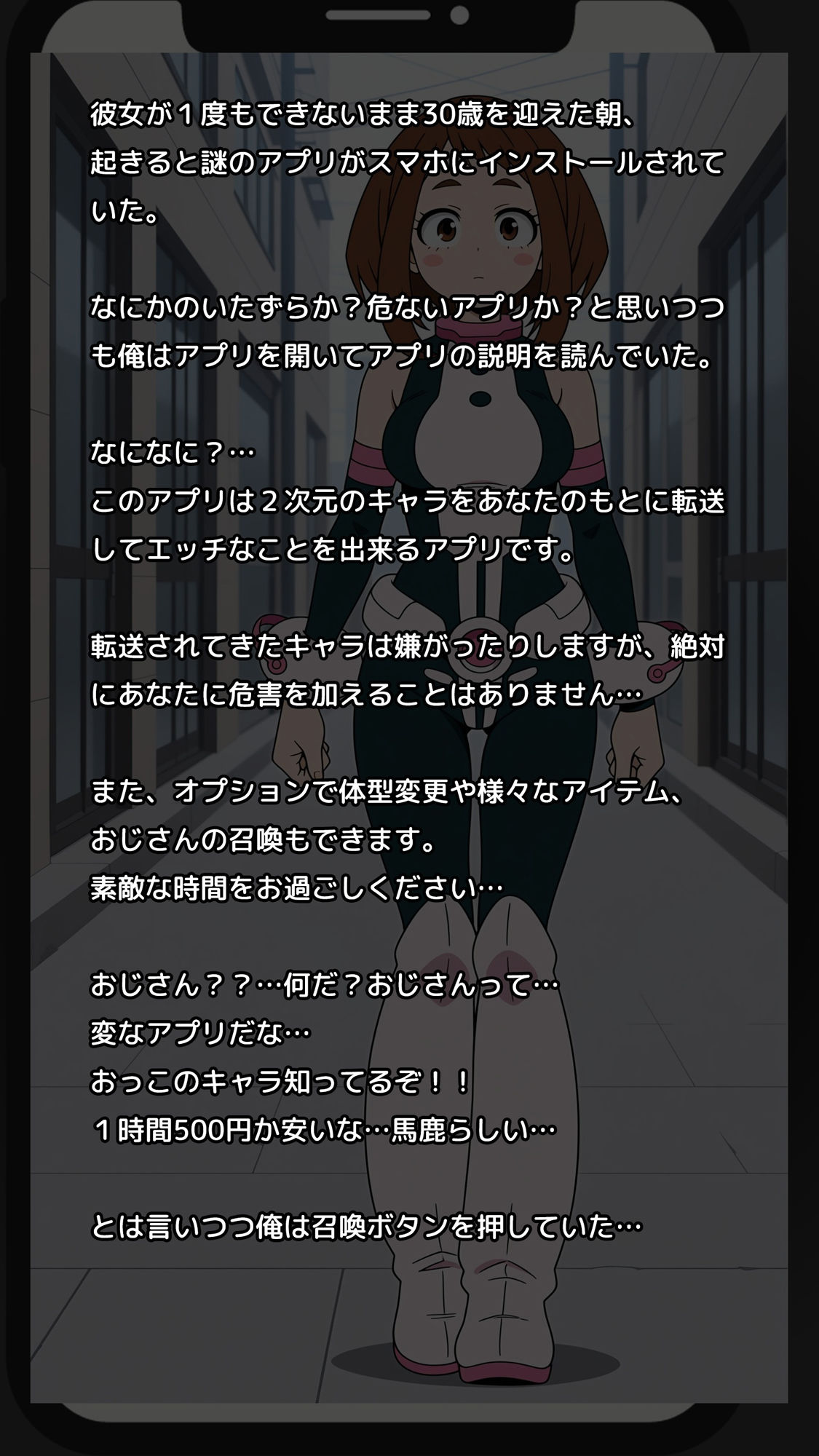 【一部セリフつき】Deliサモ☆ 美少女とおじさん強●召喚アプリ - 無重力ヒーロー編 - サンプル1ページ目