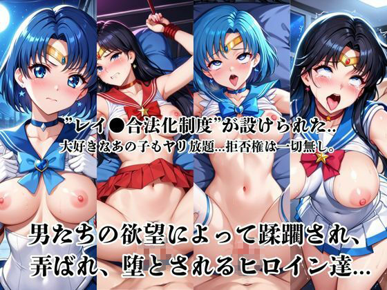 レイ●合法化制度可決！〜問答無用でメスイキ絶頂強●プログラム〜火●レイ＆水●亜美編 サンプル1ページ目