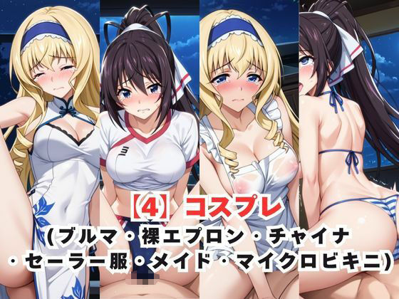 レイ●合法化制度可決！〜問答無用でメスイキ絶頂強●プログラム〜セ●リア・オルコット＆篠●之箒編 サンプル5ページ目