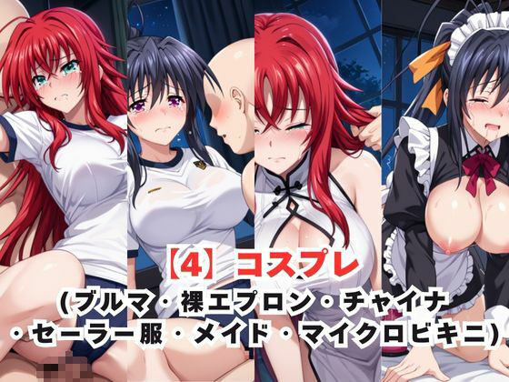 レイ●合法化制度可決！〜問答無用でメスイキ絶頂強●プログラム〜リ●ス・グレモリー＆姫●朱乃編 サンプル5ページ目