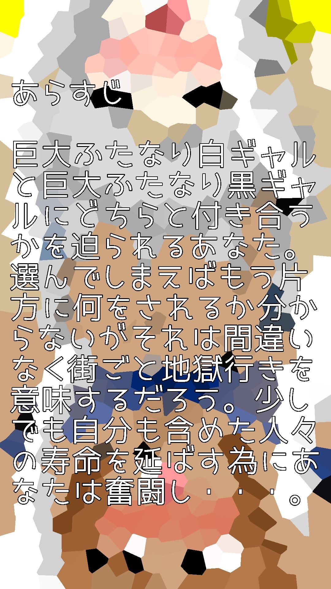 巨大ふたなり白黒ギャルどちらを選ぶ？ サンプル2ページ目